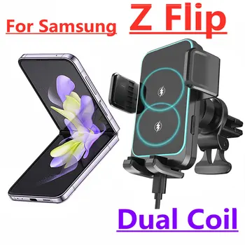 Беспроводное автомобильное зарядное устройство с двойной катушкой мощностью 15 Вт для Samsung Galaxy Z Flip 4 3 S22 S21 iPhone с автоматическим зажимом для быстрой зарядки телефона в автомобиле