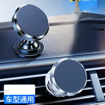 Держатель для мобильного телефона 2022 новые автомобильные принадлежности, с магнитной присоской, с фиксированной присоской, предназначенные для навигационных наклеек на автомобиль