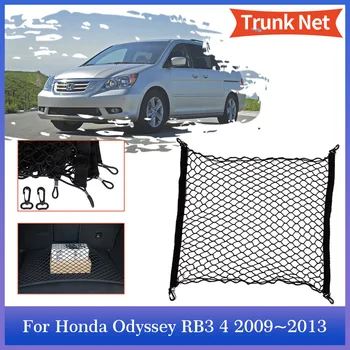 Сетка для багажника автомобиля Honda Odyssey Luxury RB3 4 2009 ~ 2013 Задняя Грузовая сетка Органайзер для хранения Эластичный Карманный крючок Аксессуары для интерьера